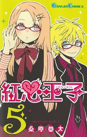 Amazon.co.jp: 紅心王子 1 (ガンガンコミックス) : 桑原 草太: 本